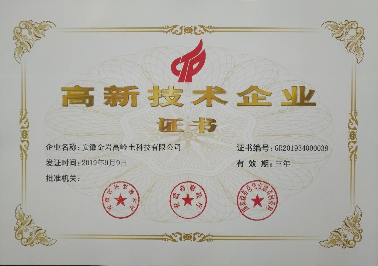 2019年高新技術(shù)企業(yè)